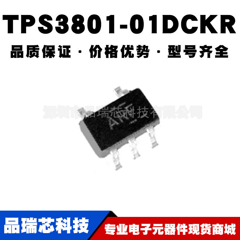 TPS3801-01DCKR 贴片SC70-5 丝印ARF 监控器芯片提供BOM配单原装