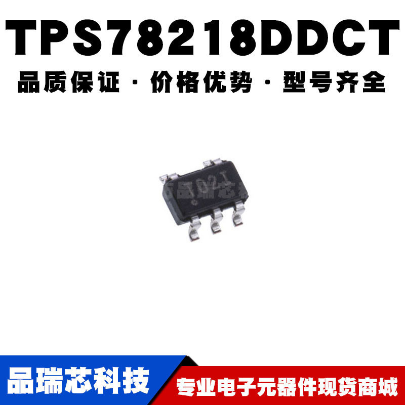 TPS78218DDCR SOT-23-5 贴片 线性稳压器(LDO) 电源芯片 全新