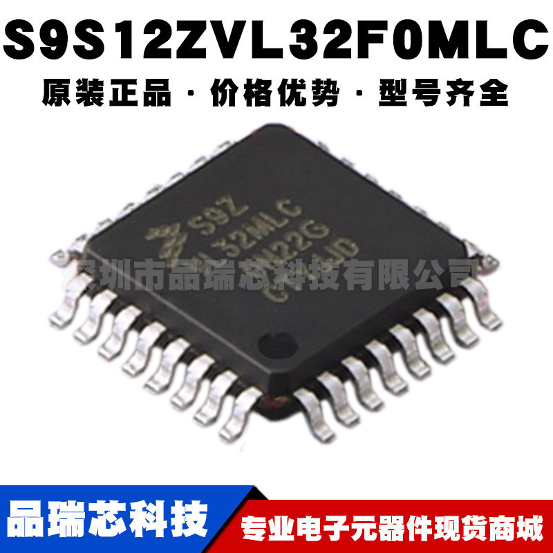 S9S12ZVL32F0MLC 封装LQFP32微控制器IC芯片集成单片机 可BOM配单