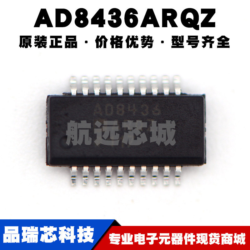 AD8436ARQZ QSOP20 PMIC专业电源管理芯片 集成电路IC 提供BOM配