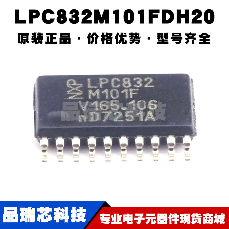 LPC832M101FDH20 TSSOP20 丝印LPC832M101F ARM单片机芯片IC 全新