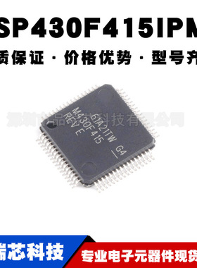 MSP430F415IPMR 丝印M430F415 LQFP-64 微控制芯片提供BOM配单