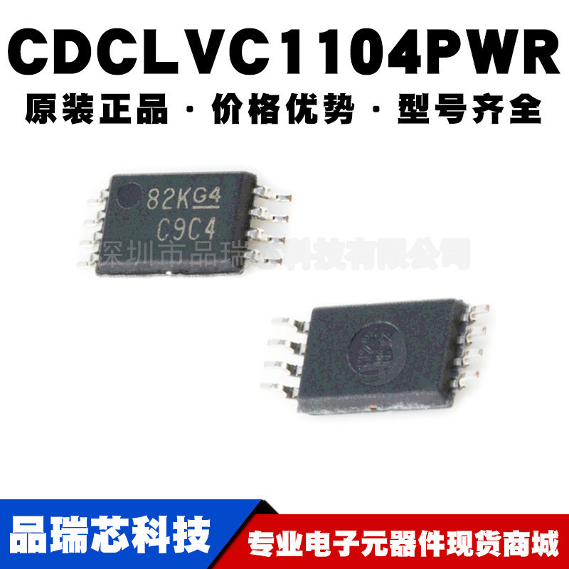 CDCLVC1104PWR 贴片TSSOP-8 丝印C9C4 时钟缓冲器提供BOM配单原装