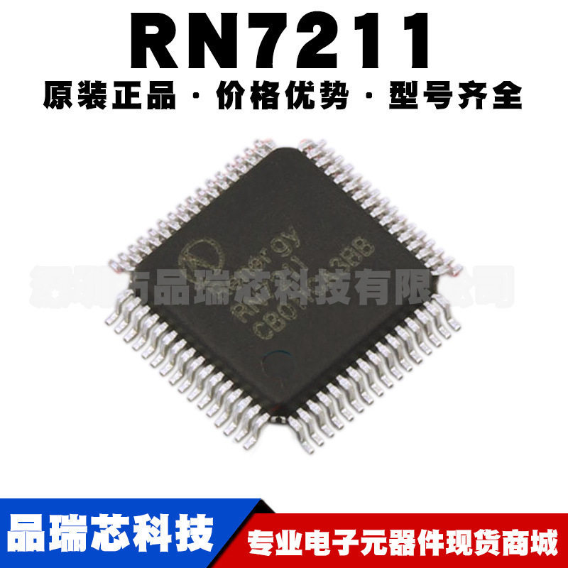 RN7211 LQFP64 锐能微电测仪表专用MCU 电能计量芯片 提供BOM配单