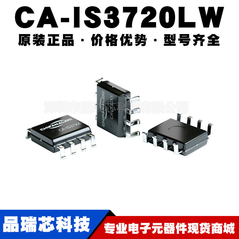 CA-IS3720LW 封装SOIC16-WB高速双通道数字隔离器芯片提供BOM配单