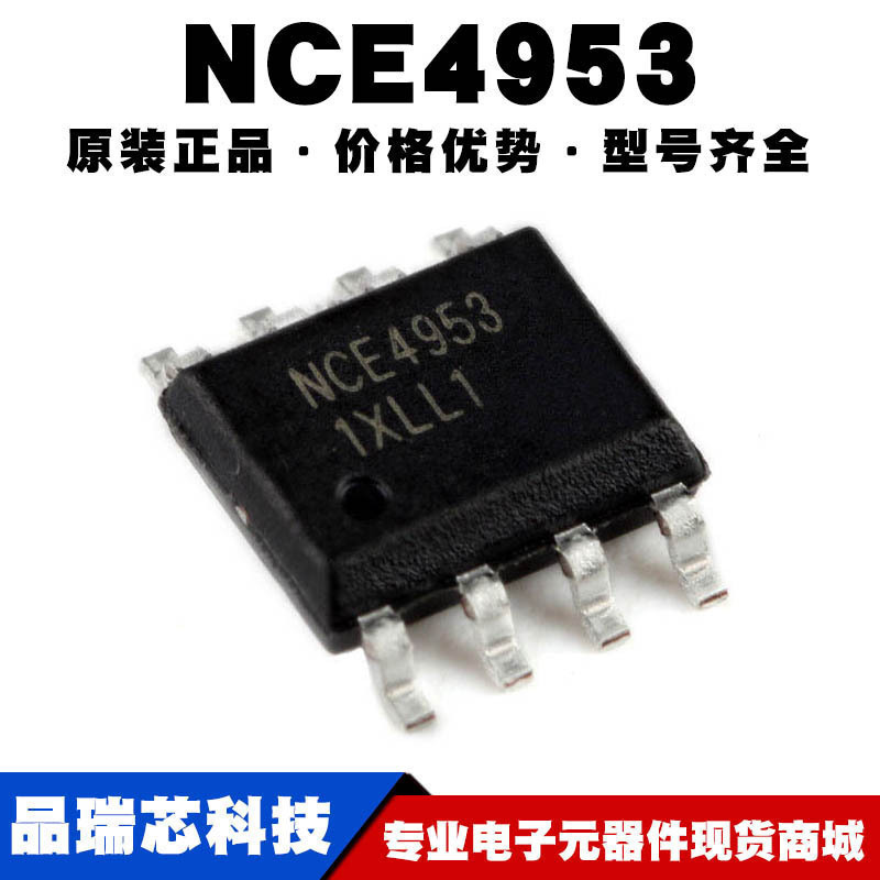 NCE4953 封装SOP8 30V/5.1A 双P沟道MOS场效应管芯片提供BOM配单