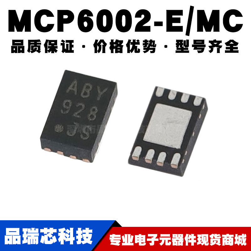 MCP6002-E/MC 运算放大器 丝印ABY DFN-8 功耗运放芯片IC全新现货