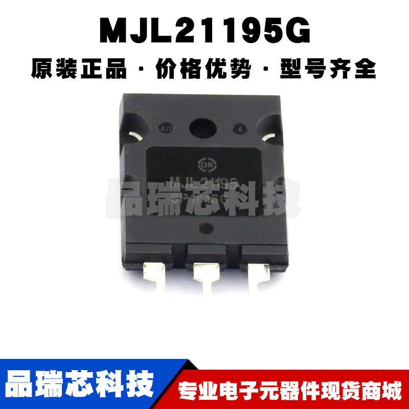 MJL21195G TO264 PNP 耐压:250V 电流:16A 双极晶体管三极管(BJT)