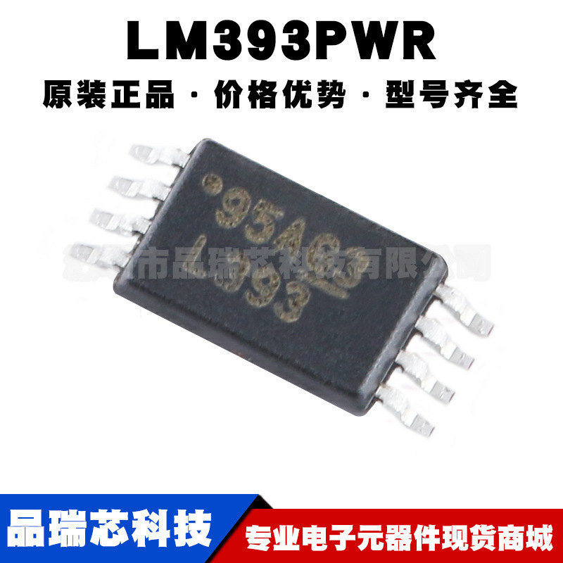 LM393PWR 封装TSSOP-8 双路差动比较器IC芯片 集成电路可BOM配单