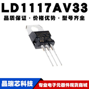直插 220 线性稳压器 LDO 全新现货 LD1117AV33 电源芯片IC