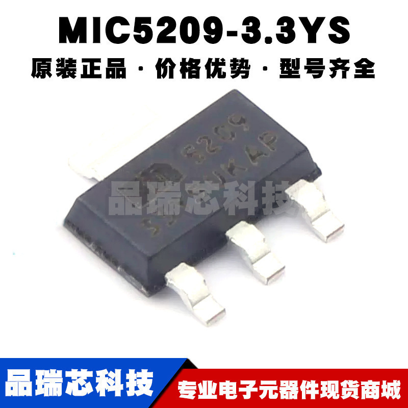 MIC5209-3.3YS SOT-223 丝印5209-33YS 线性稳压器 电源芯片 全新