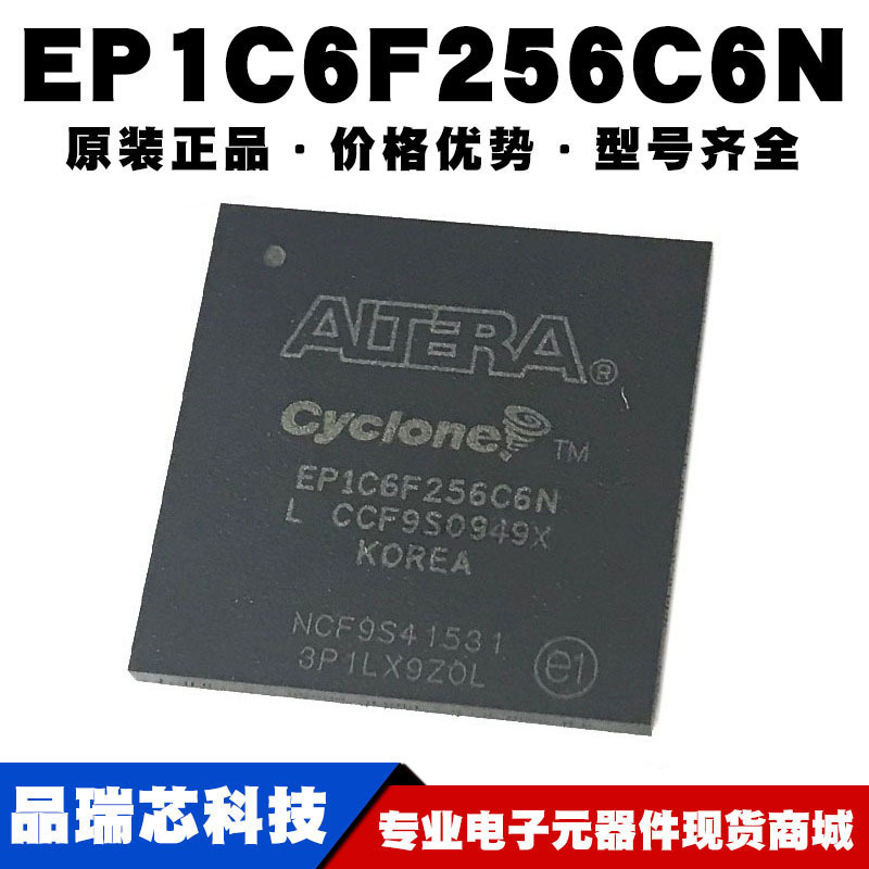 EP1C6F256C6N BGA256 嵌入式FPGA 现场可编程门阵列 提供BOM配单