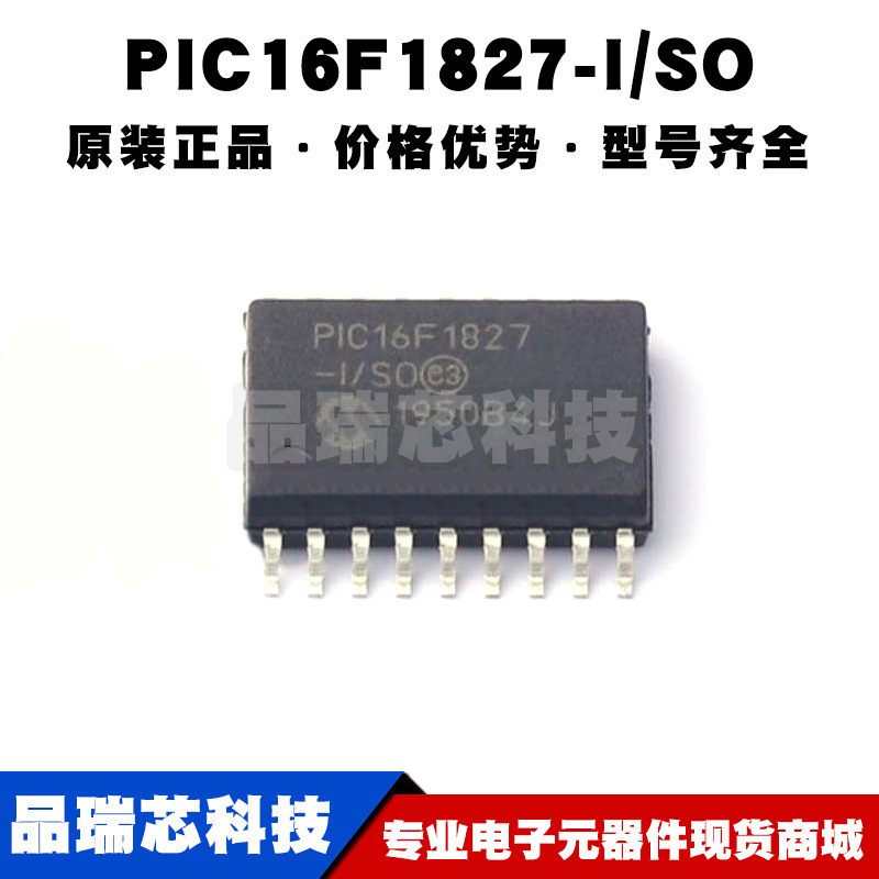 PIC16F1827-I/SO SOP-18 MCU单片机 8位微控制器芯片 全新原装