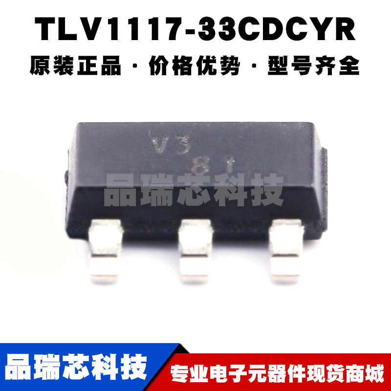 TLV1117-33CDCYR SOT223 丝印V3 输入15V 输出3.3V 800mA电源芯片