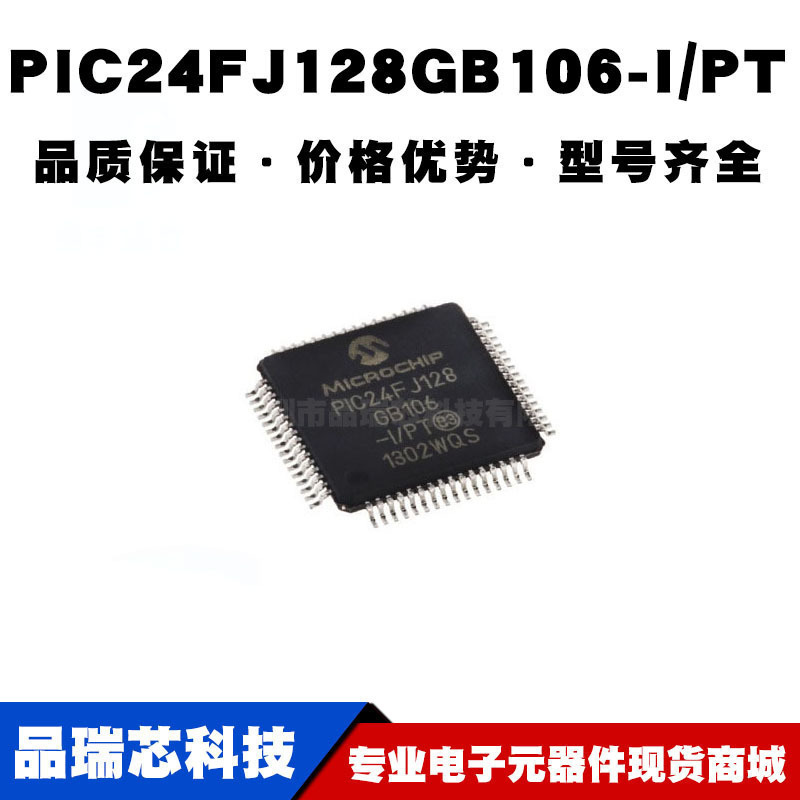 PIC24FJ128GB106-I/PT TQFP-64 16位微控制器 MCU单片机 全新现货