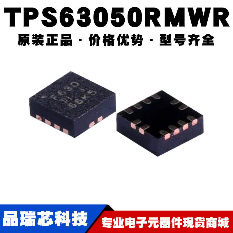TPS63050RMWR 丝印F630 QFN12 开关控制IC电源稳压器 提供BOM配单