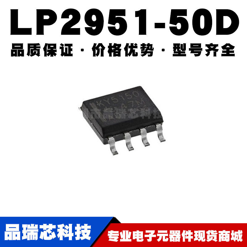 LP2951-50DR SOIC-8 贴片 线性稳压器(LDO) 电源芯片