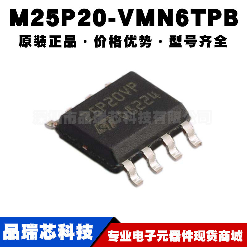 M25P20-VMN6TPB 丝印25P20VP SOP8 NOR闪存存储器IC芯片可BOM配单