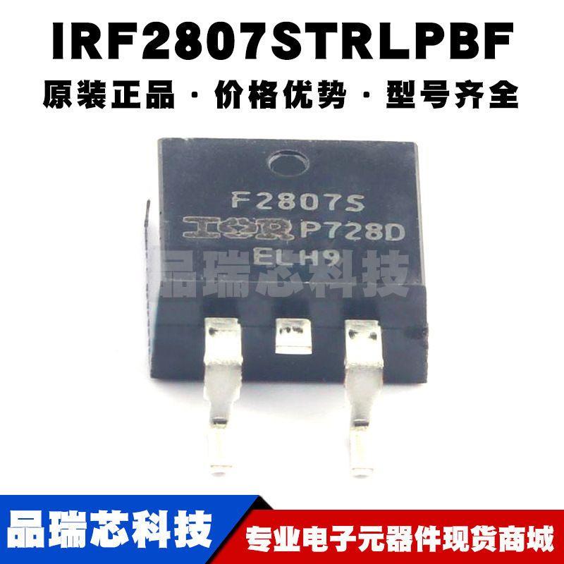 IRF2807STRLPBF TO263 丝印F2807S N沟道 耐压:75V 电流:82A 全新