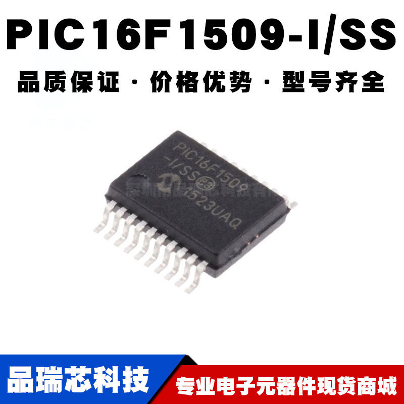PIC16F1509-I/SS SSOP-20 贴片 8位微控制器 MCU单片机 全新现货