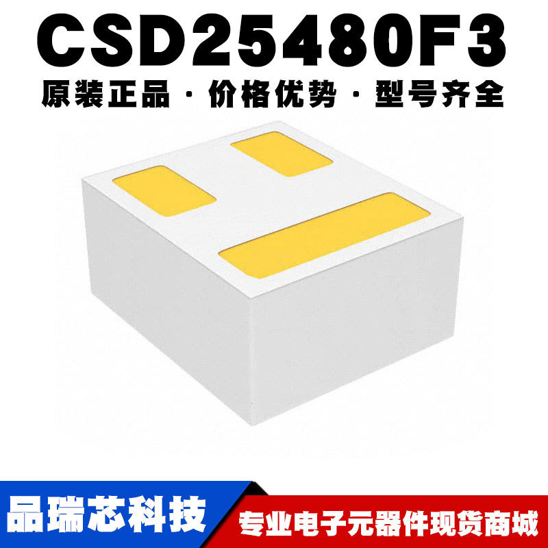 CSD25480F3丝印：4封装PICOSTAR晶体管P沟道MOS场效应管可BOM配单