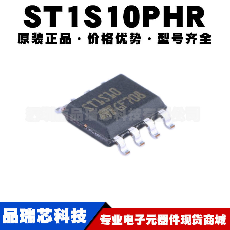 ST1S10PHR 封装SOP8 DCDC电源芯片同步降压型稳压器IC提供BOM配单