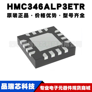 HMC346ALP3ETR QFN16 RF無線微波射頻開關芯片 集成IC 絲印H346A