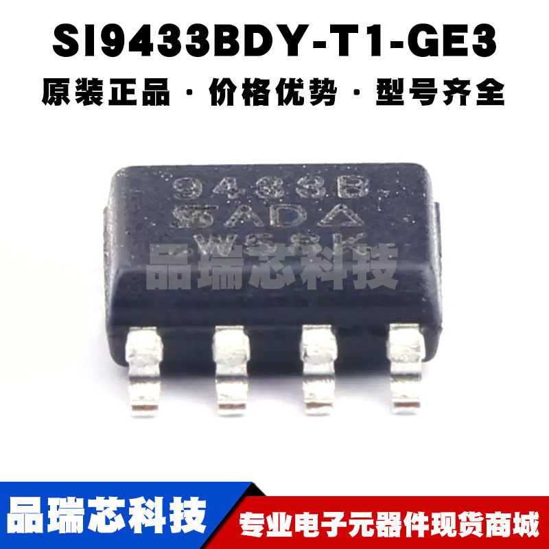 SI9433BDY-T1-GE3 SOP8 丝印9433B P沟道 耐压:20V 电流:4.5A全新