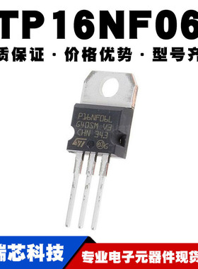 STP16NF06L TO-220 直插 16A/60V MOSFET场效应管 N沟道 全新现货