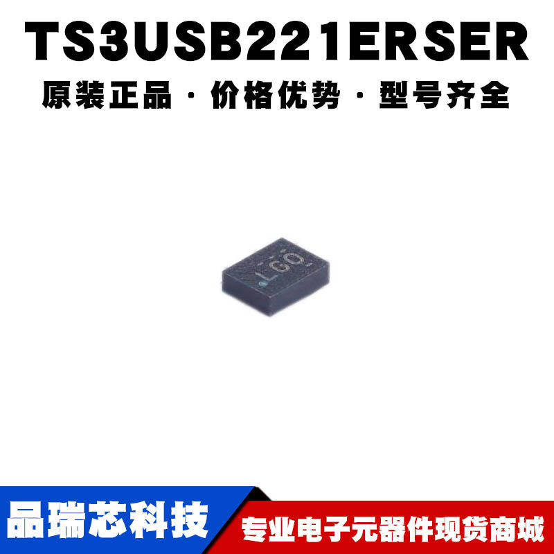 TS3USB221ERSER 丝印LGx UQFN10 模拟多路复用器IC芯片 可BOM配单