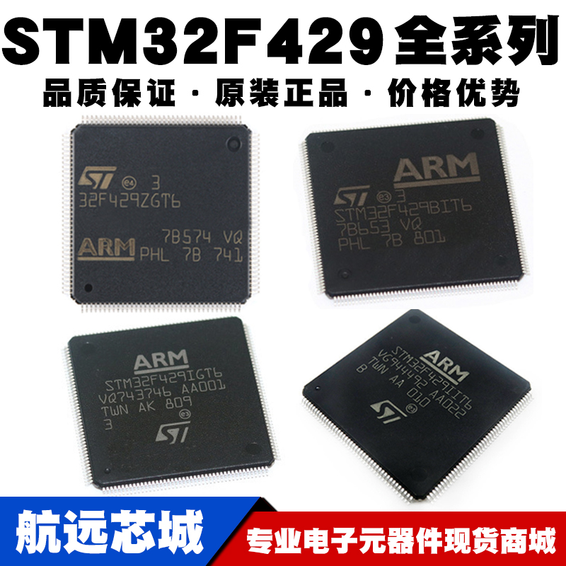 STM32F429IGT6 VET6 VIT6 ZIT6 ZGT6 BIT6 ZET6 IIT6 VGT6 单片机