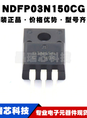 NDFP03N150CG TO220F 丝印03N150 N沟道 耐压:1.5kV 电流:2.5A