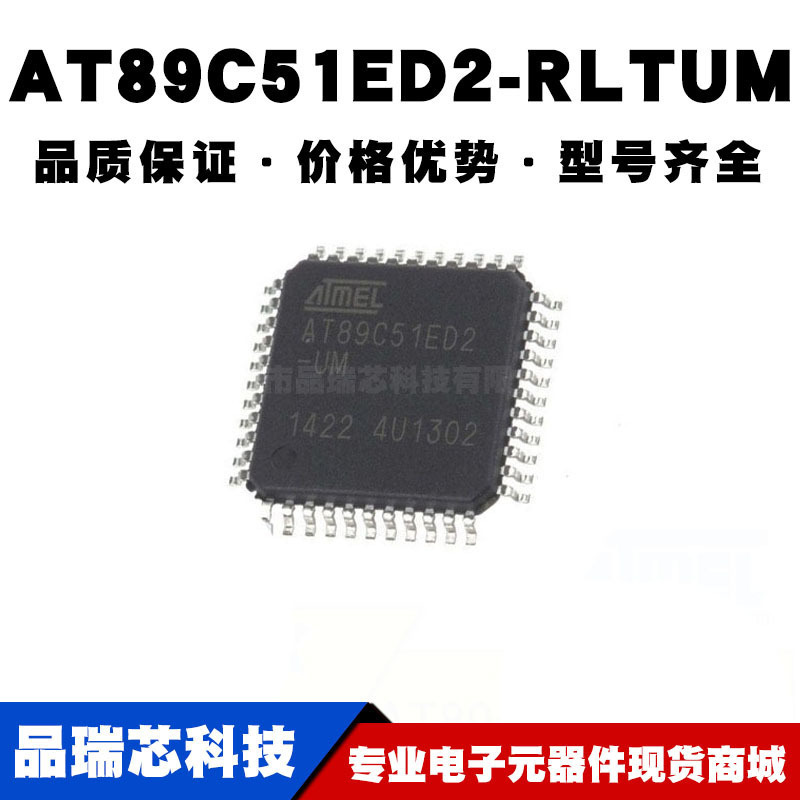 AT89C51ED2RLTUM VQFP44 贴片 8位微控制器 MCU单片机 全新现货