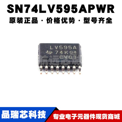 SN74LV595APWR TSSOP16 三态输出寄存器 8位移位寄存器芯片集成IC