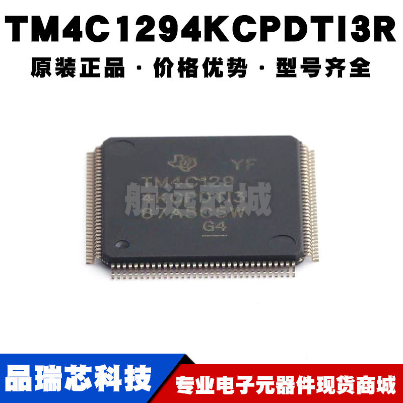 TM4C1294KCPDTI3R TQFP128 32位MCU 120M 512K Arm CortexM4F