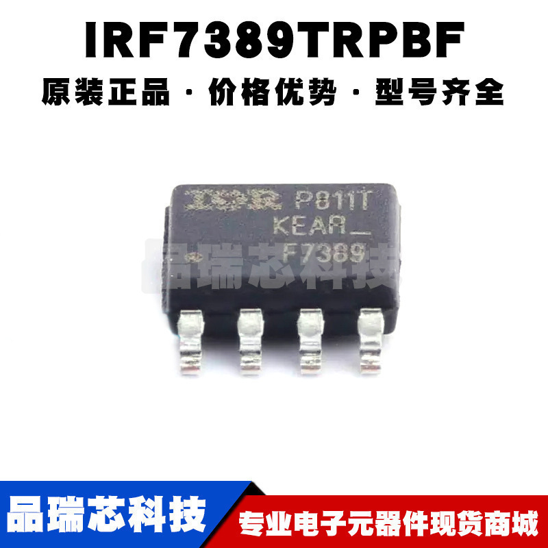 IRF7389TRPBF SOP-8 丝印F7389 N/P-CH 30V 7.3A/5.3A MOS管 全新