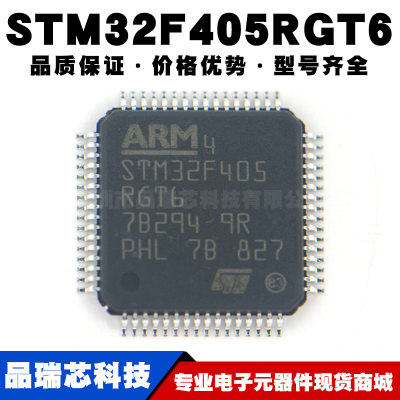 STM32F405RGT6 LQFP-64 ARM Cortex-M4 32位微控制器MCU全新