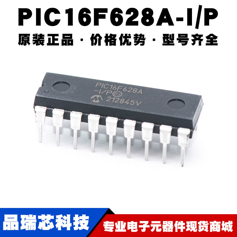 PIC16F628A-I/P DIP18 8位微控制器 MCU单片机芯片 全新 提供配单