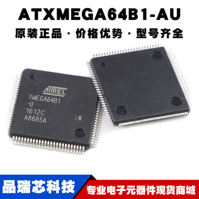 ATXMEGA64B1-AU QFP100 AVR单片机芯片IC微控制器集成电路BOM配单