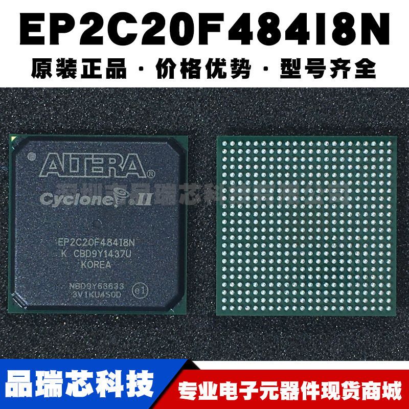 EP2C20F484I8N BGA484 嵌入式现场可编程门阵列芯片 提供BOM配单