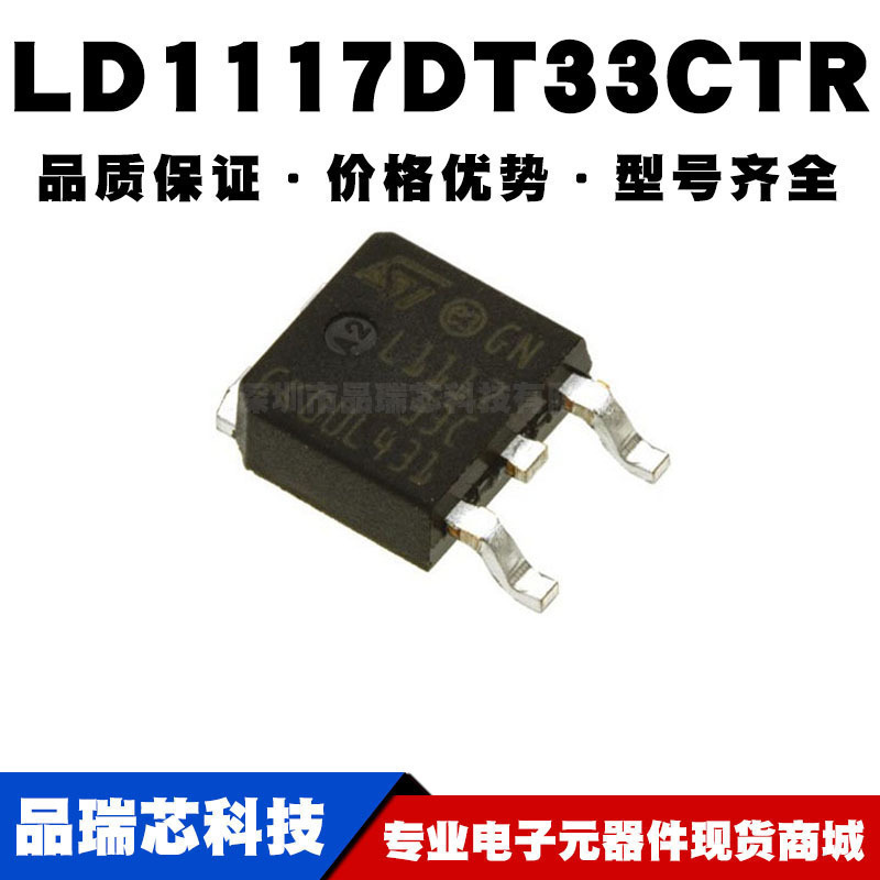 LD1117DT33CTR TO-252 贴片 线性稳压器(LDO) 电源芯片IC全新现货