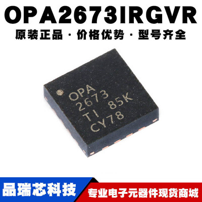 OPA2673IRGVR 封装VQFN16 精密运算IC放大器芯片 提供BOM配单原装