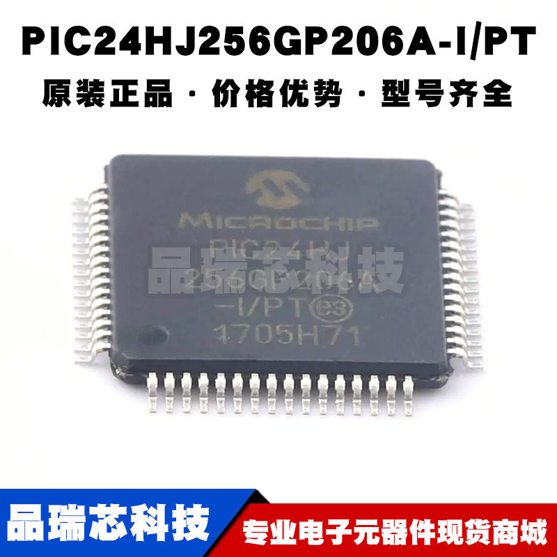 PIC24HJ256GP206A-I/PT TQFP-64 MCU单片机 16位微控制器芯片
