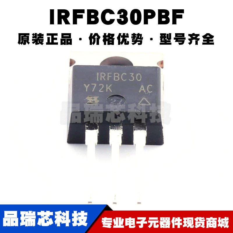 IRFBC30PBF TO-220 丝印IRFBC30 N沟道 600V 3.6A MOS管 全新原装