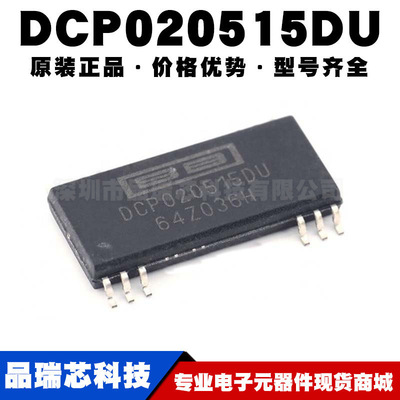 DCP020515DU 贴片SOP12 流直U转换器 隔离模块芯片 提供BOM配单