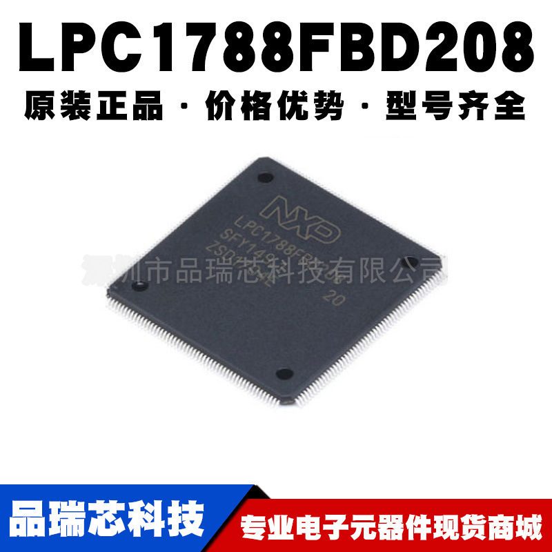 LPC1788FBD208 LQFP-208 单片机芯片32位微控制器提供BOM配单原装