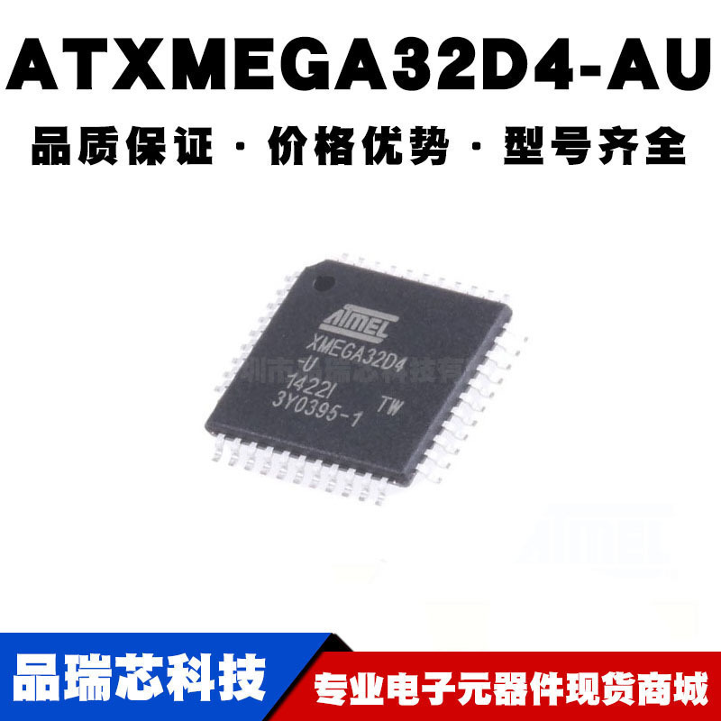 ATXMEGA32D4AU TQFP44 8位微控制器IC MCU单片机芯片 全新现货