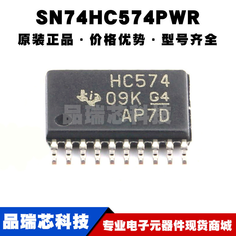 SN74HC574PWR TSSOP20 丝印HC574 三态输出八路边沿D类触发器芯片
