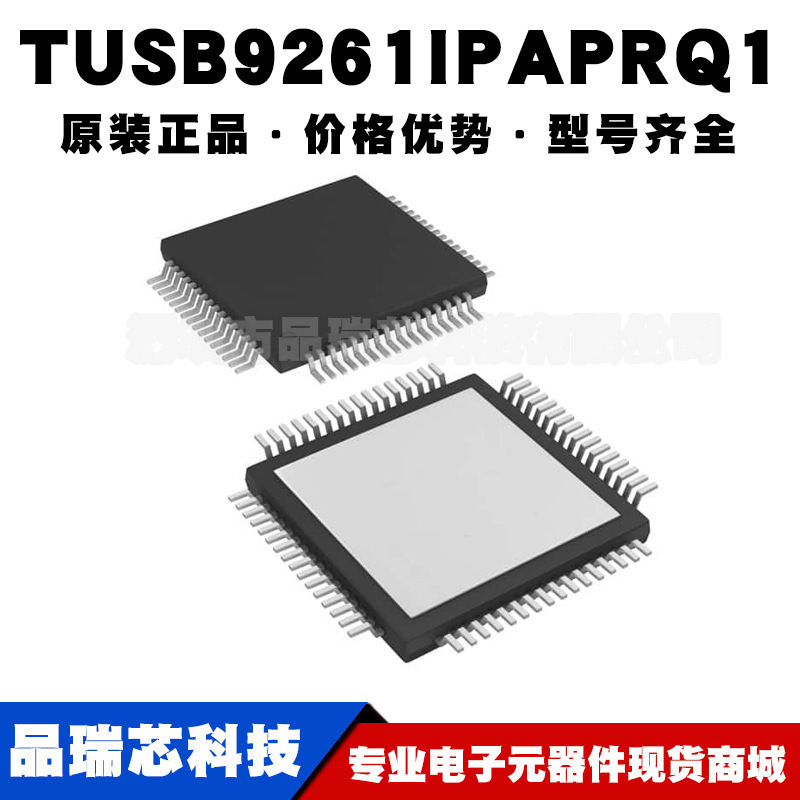 TUSB9261IPAPRQ1 封装HTQFP64微控制器芯片集成电路IC提供BOM配单