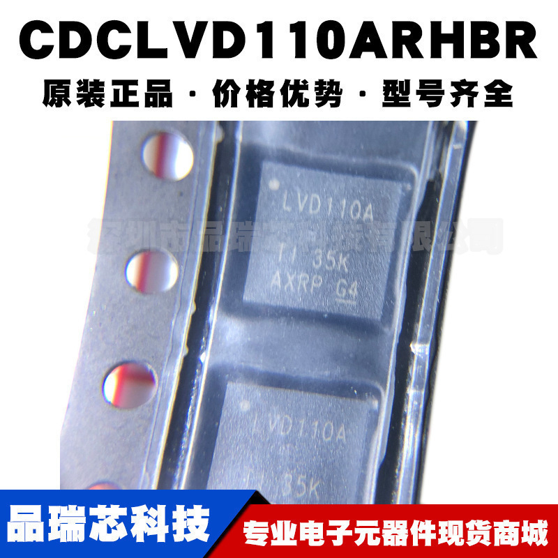 CDCLVD110ARHBR 丝印LVD110A VQFN32时钟缓冲器驱动IC提供BOM配单